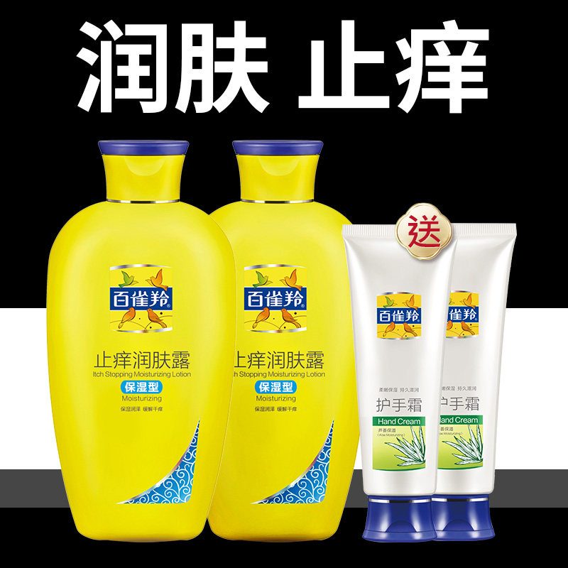 百雀羚止痒滋润补水身体护理润肤露 天亿美化妆品身体乳/霜
