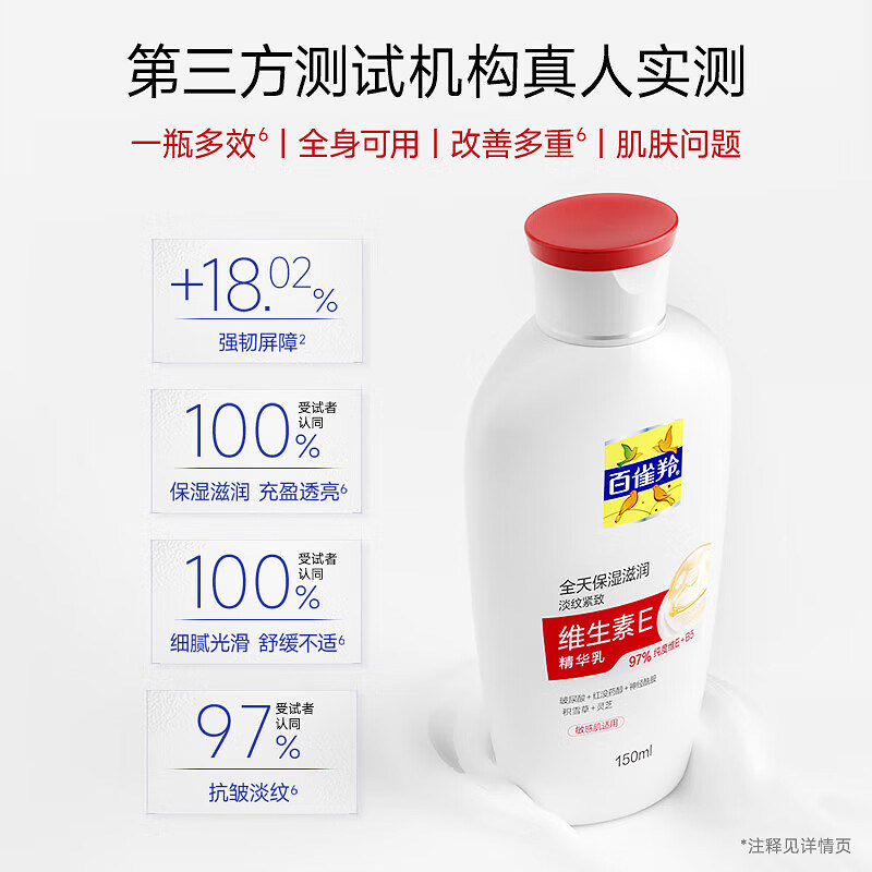 Pechoin Vitamin E E essence lotion