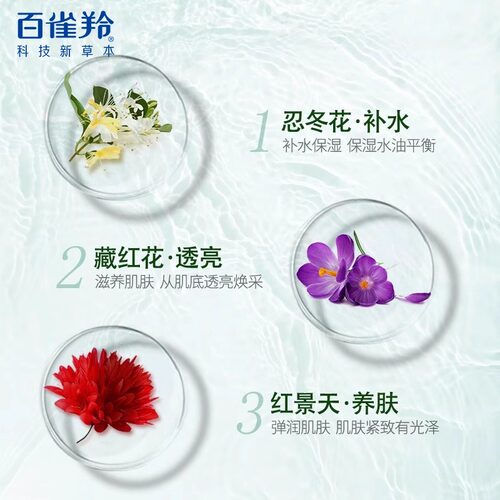百雀羚水嫩精纯补水喷雾爽肤水定妆补水保湿化妆水官方旗舰店正品 - 图2