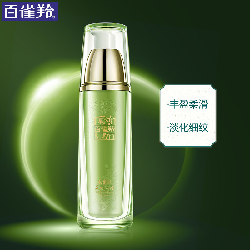 百雀羚水能量焕颜保湿修护凝乳液 天亿美化妆品乳液/面霜