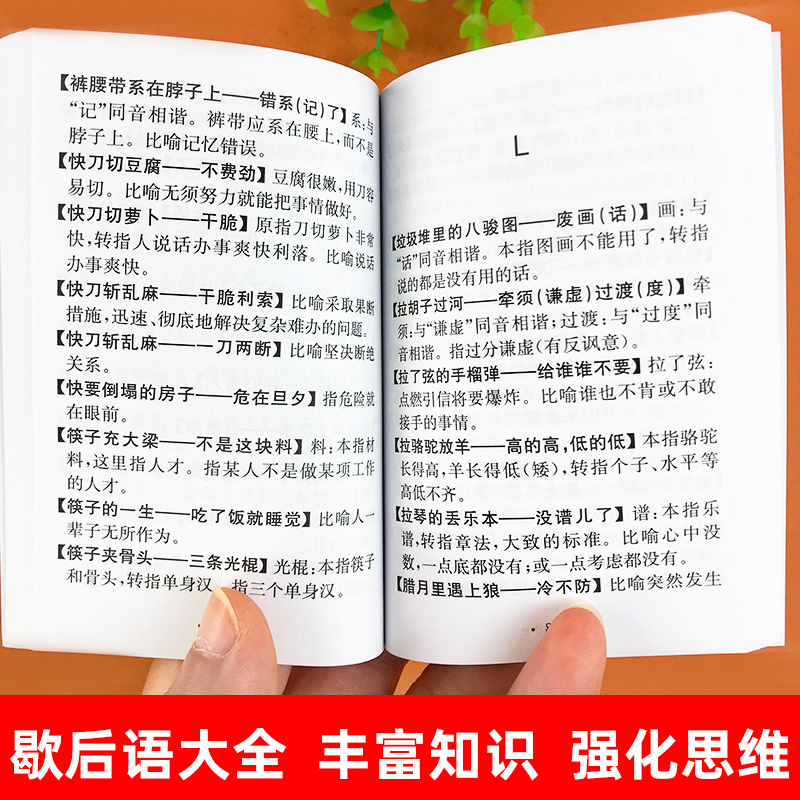 口袋书歇后语2000条袖珍版迷你歇后语小词典正版商务口袋本小学生俗语谚语大全一二三四五六年级国学经典启蒙读物儿童文学故事书