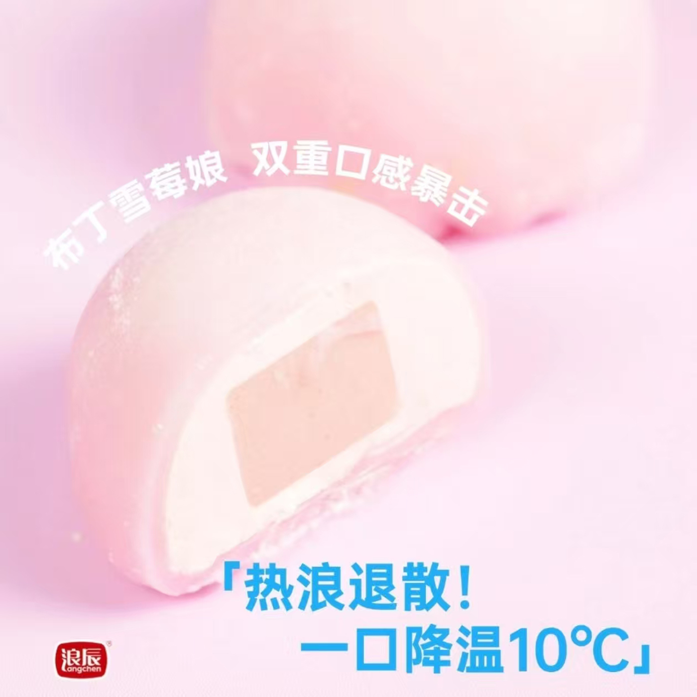 浪辰雪媚娘皮班戟Q心小贝大福雪梅娘皮软糯双色雪莓娘可混拼正品 - 图0