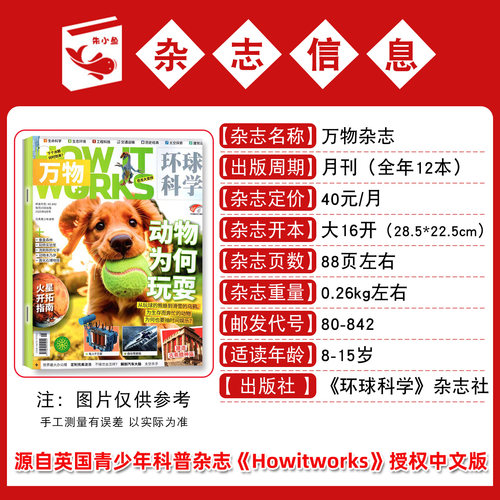 万物杂志2026年1/2/3/4/5/6月【送音频全年/半年订阅/2025年/专刊】非博物好奇号环球科学地理8-15岁中小学生青少年科普百科书过刊 - 图1