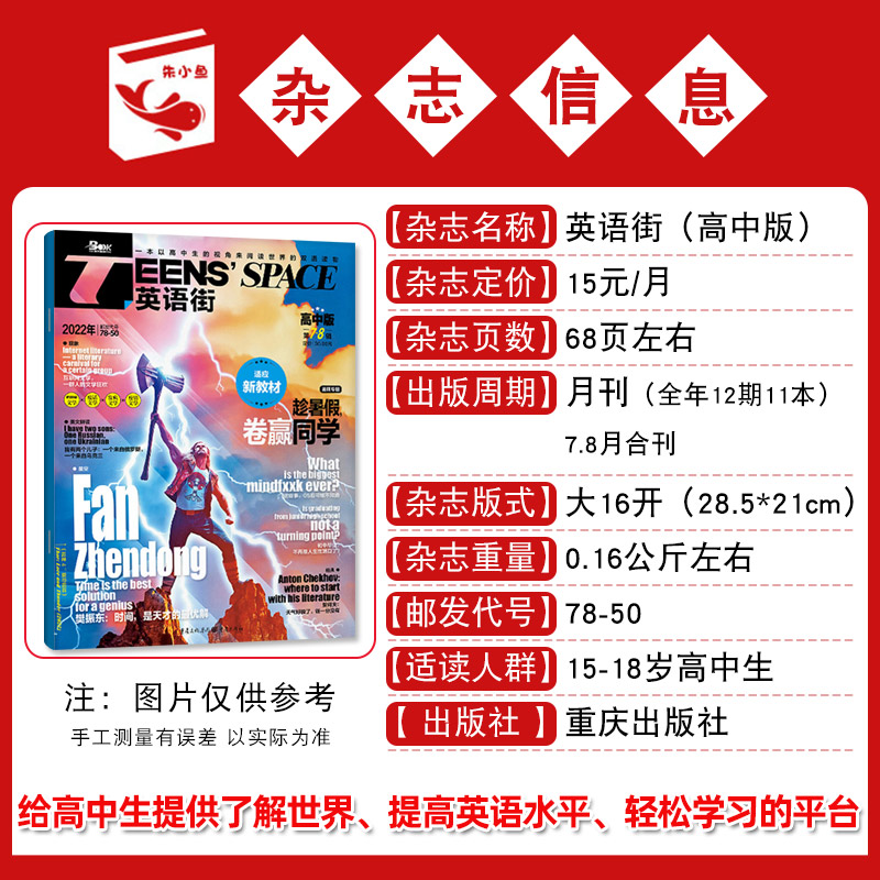 英语街高中版杂志/高考版/时文版2024年7.8月【含1-6月/全年/半年订阅/2023年1-12月】课堂内外free高考英语词汇中英双语中学过刊 - 图1