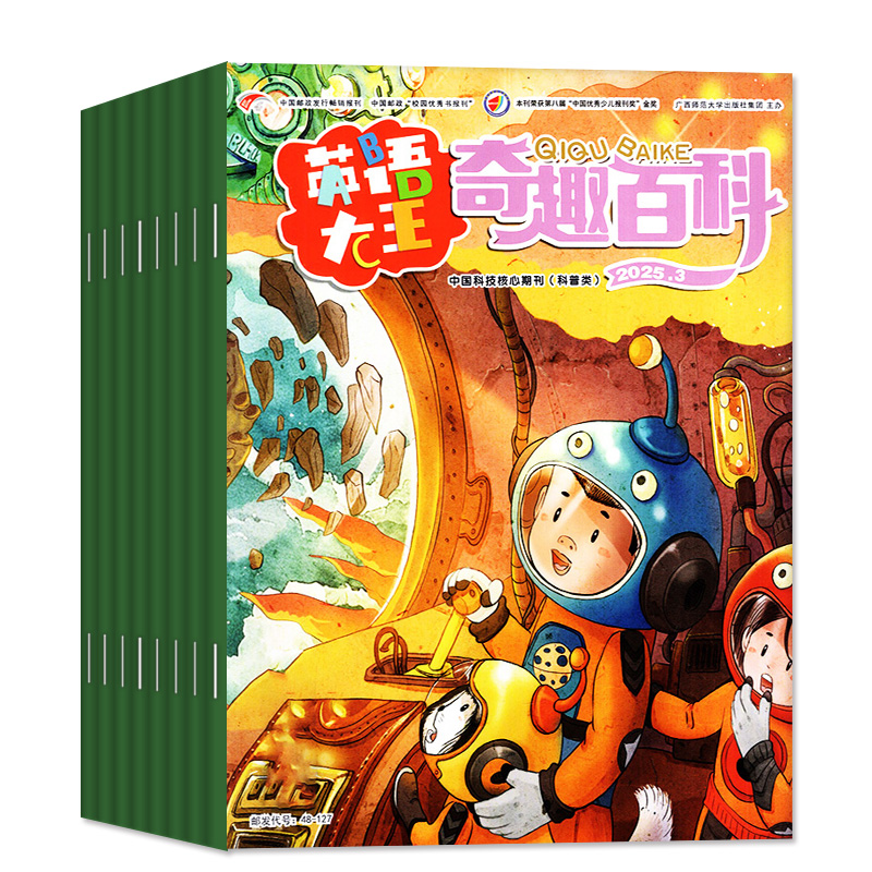奇趣百科英语大王杂志2025年4月新【含1-3月/全年/半年订阅】6-12岁少儿课外阅读小学生1-6年级英语教育快乐学英语画刊2024过刊