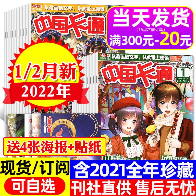 中国卡通故事版漫画 新人首单立减十元 22年2月 淘宝海外