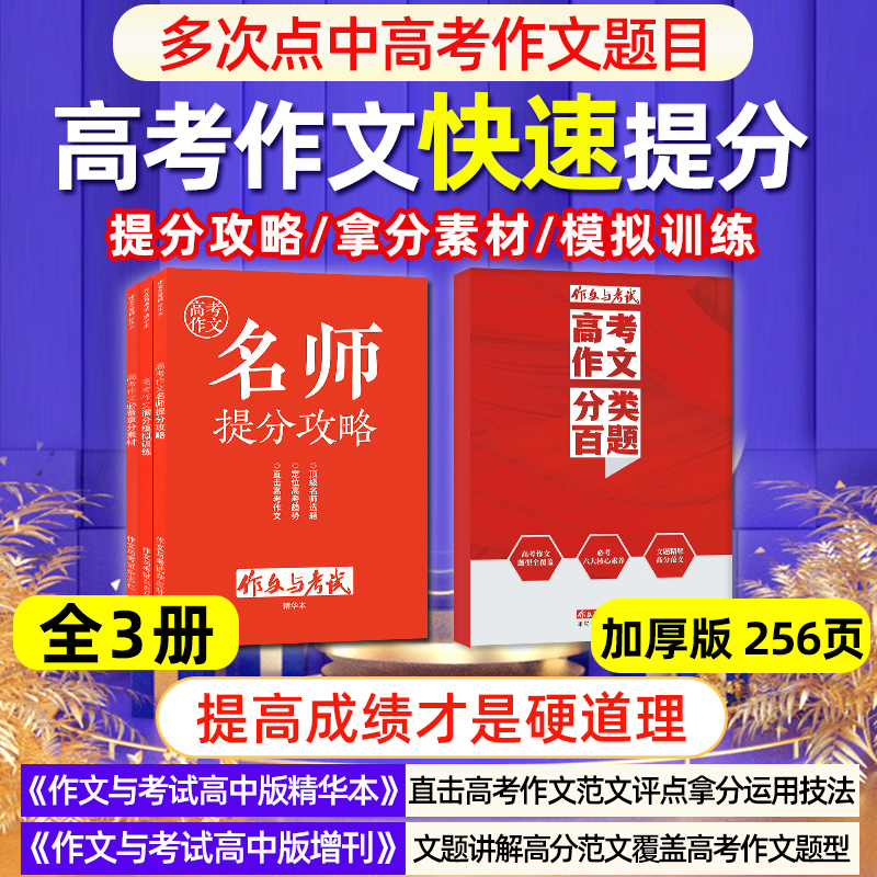 作文与考试高中版杂志2024年1-6月1-18期【送3本/全年/半年订阅/2023年1-12月】增刊课堂内外高考考点精华本语文高分作文素材过刊 - 图0