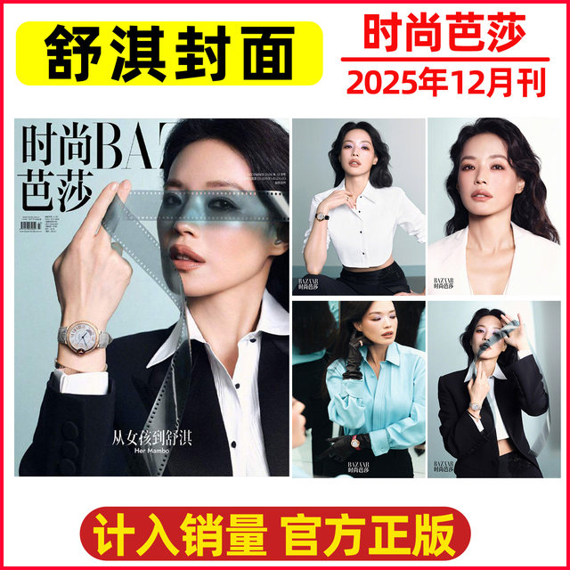 Harper's Bazaar/ELLE/VOGUE Magazine 25-26 years