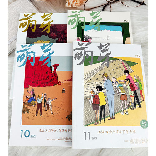 萌芽杂志2026年1-9月现货【含全年/半年订阅】新概念作文大赛报名表获奖评委名单总目录初高中学生青少年原创文学文摘2025年过刊-图3