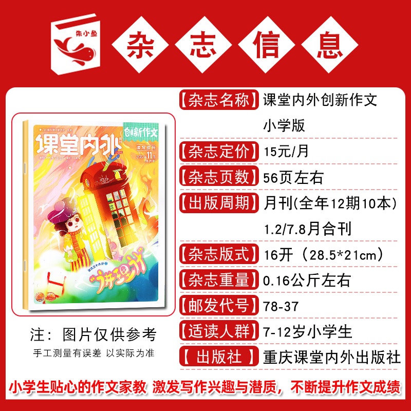 创新作文小学版杂志2024年1-8月【另有全年/半年订阅/2023年1-12月】三四五六3-6年级中高年级小学生课堂内外作文素材实用文摘过刊-图2