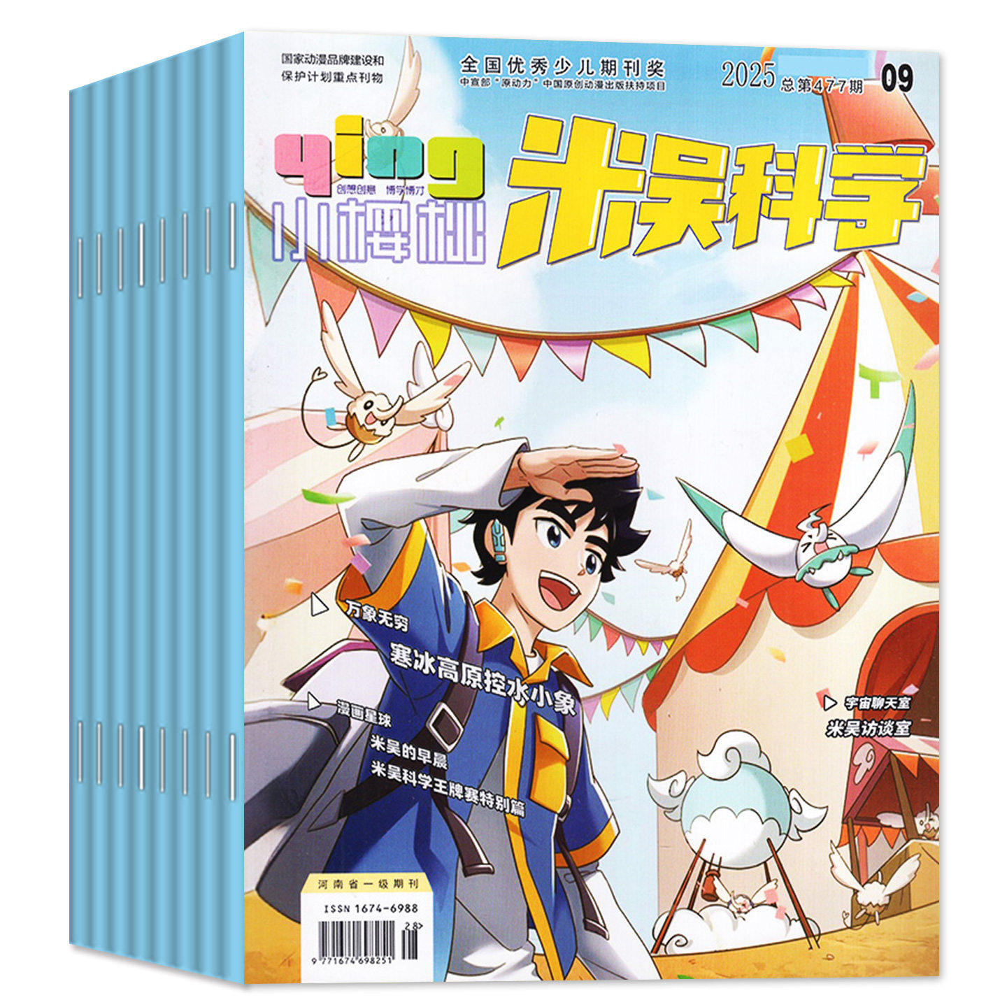 米吴科学杂志2026年1月新【全年/半年订阅/2025年7-12月】6-12岁幽默与笑话小樱桃漫画科普百科小学生侦探推理儿童好奇号过刊,淘宝优惠券,粉丝福利购,淘宝优惠卷