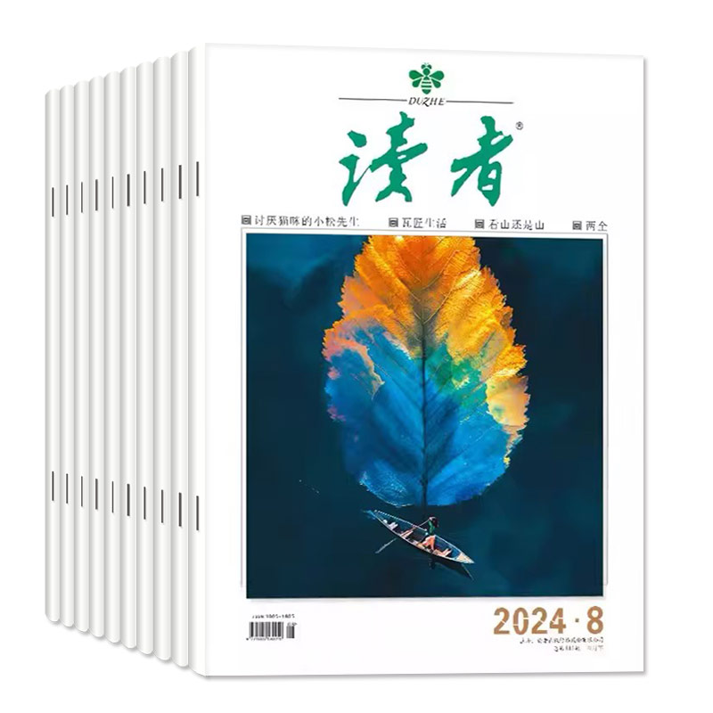 读者杂志2024年1-5月1-9期/1-12月全年/半年订阅/合订本/40周年35周年珍藏美文精华初高中生意林青年文摘少年文学散文小说2023过刊 - 图0