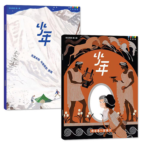 三联少年新知杂志2026年1-7月现货【全年/半年订阅】三联生活周刊青少年万物好奇号原创大语文知识画报人文思维启蒙2025过刊 - 图3