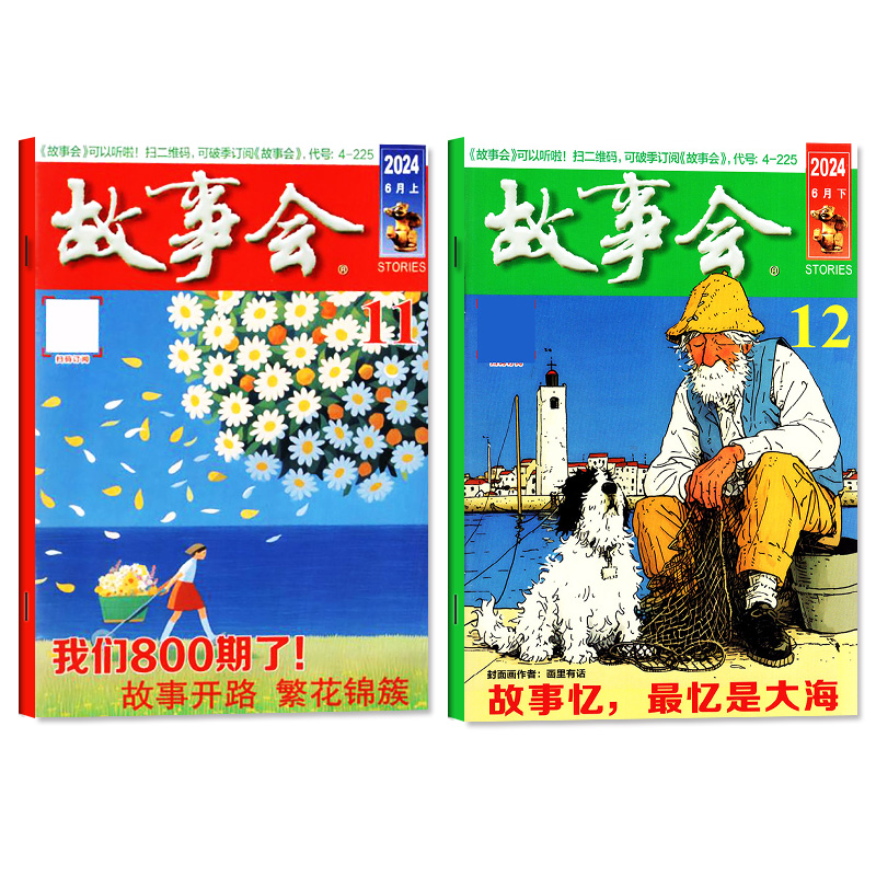 【1.5元/本起】故事会杂志半月版2024年1-12期（全/半年订阅/合订本/增刊）中短篇文学校园文摘小说百姓民间传奇故事书2023年过刊 - 图3