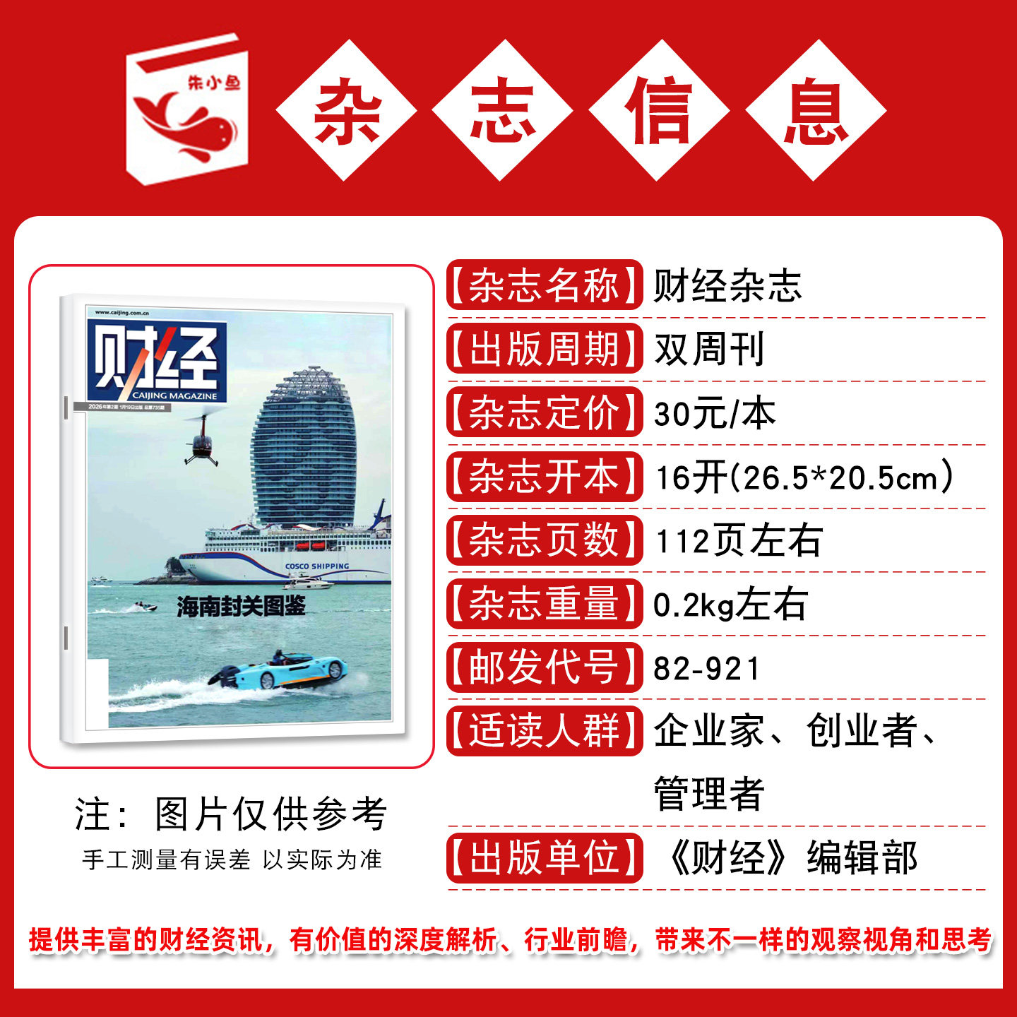 财经杂志2026年1月02期新【另有1-4期/全年/半年订阅】海南封关图鉴/算力,何以强壮金融资讯商业经济年刊财经天下周刊2025过刊,淘宝优惠券,粉丝福利购,淘宝优惠卷