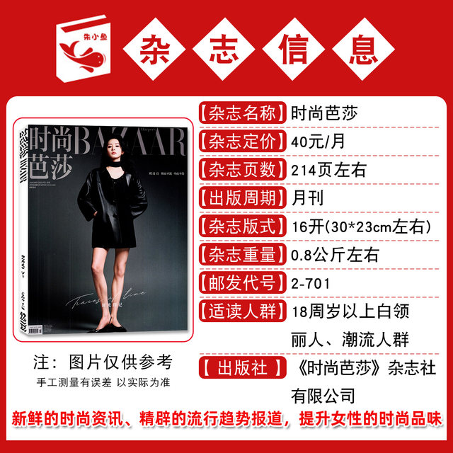 Harper's Bazaar/ELLE/VOGUE Magazine 25-26 years