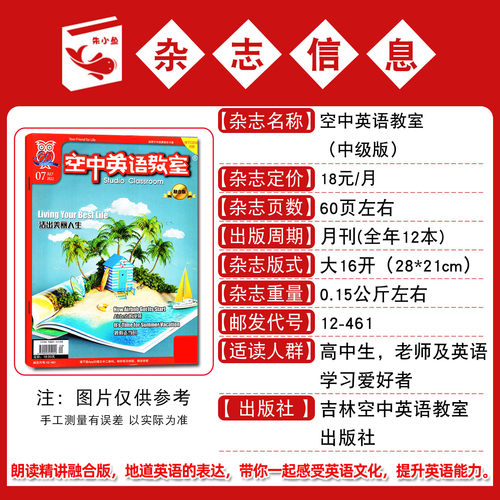 空中英语教室杂志中级版2026年8月新（另有1-9月/全年/半年订阅）融合版初中高中生中英文学习雅思全彩课外口语阅读2025过刊单本 - 图1