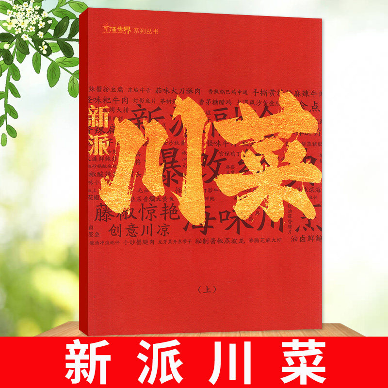 中国大厨系列香料包里的秘密家常菜鲁菜川菜粤菜等香辛料配伍牛掌卤水卤鸡等厨师用菜谱书籍厨师刀工烹饪艺术家美食饮食培训L杂志,淘宝优惠券,粉丝福利购,淘宝优惠卷