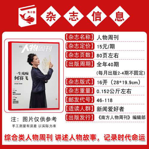 【刘学义内页】南方人物周刊杂志2026年第29期【含22-30期/2027全/半年订阅】朱雨玲环球人物生活热点话题新闻时事评论非过刊单本 - 图2