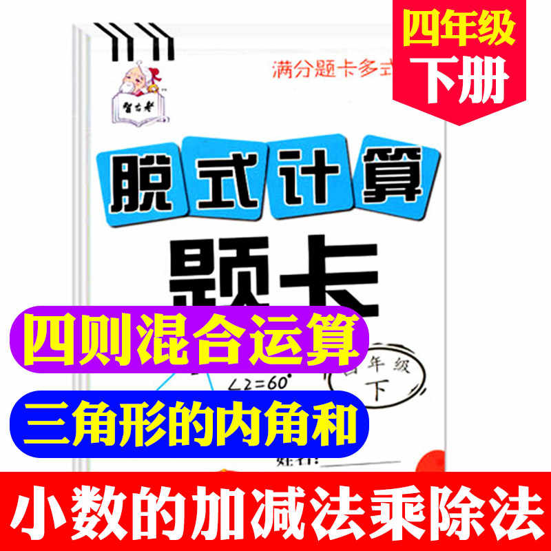 四则混合运算数学小学四年级 新人首单立减十元 22年4月 淘宝海外