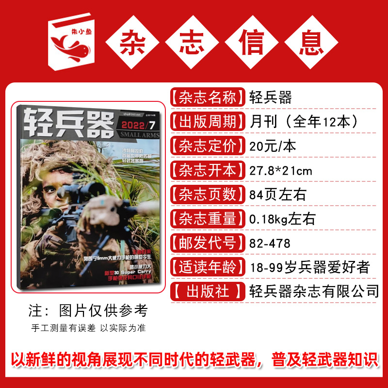 【送海报】轻兵器杂志2024年1-6月【含全年/半年订阅】武器装备枪械科普军事武器装备舰船航空2023/2022过刊处理 - 图2