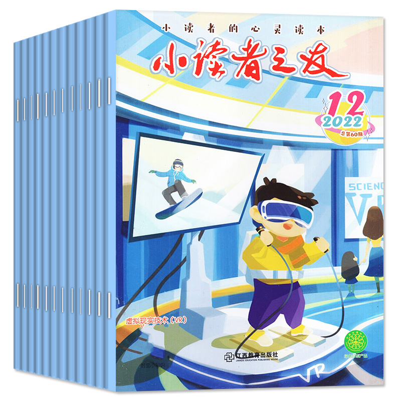 【小学生类过刊杂志处理】2022年及往年少年文艺上海版儿童文学我们爱科学少年儿童版小马斯实用文摘漫画派对少儿国学等英语作文