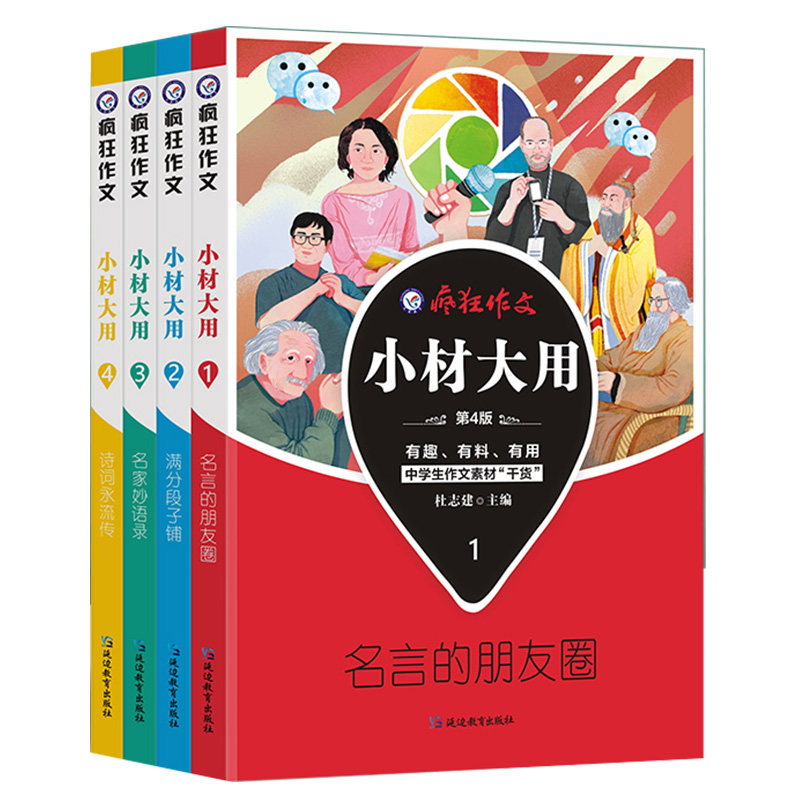 22 23版送2本共6本 疯狂作文 Q 朱小鱼图书专营店 淘优券