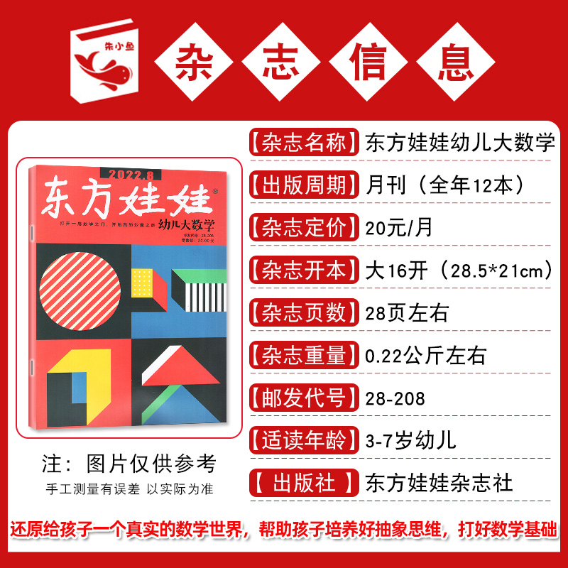 【2024年6月新】东方娃娃杂志2023/2022年1-12月/全年订阅/幼儿大科学/数学/绘本/创意美术版/智力版幼儿早教3-7岁科普百科过刊 - 图2