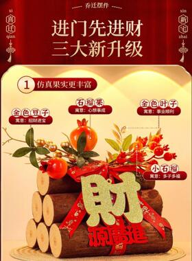 2026新款乔迁之喜布置装饰