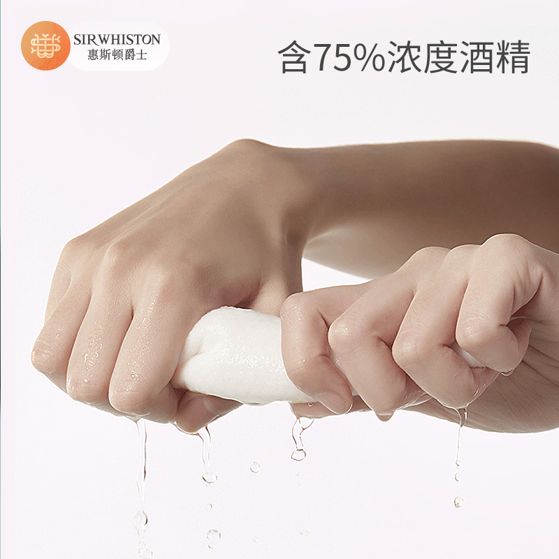 sirwhiston旗舰店3包50抽酒精消毒湿巾75度便携式一次性学生杀菌抑菌湿纸巾随身装1