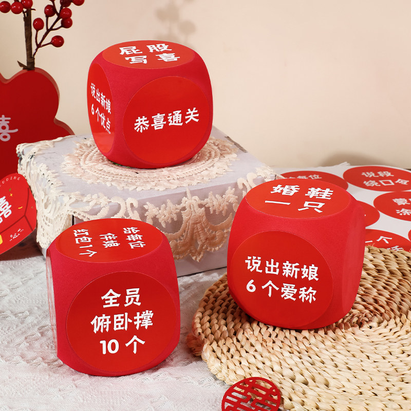 接亲游戏骰子结婚新郎伴郎堵门小游戏套餐创意拍照婚礼用品大全,淘宝优惠券,粉丝福利购,淘宝优惠卷