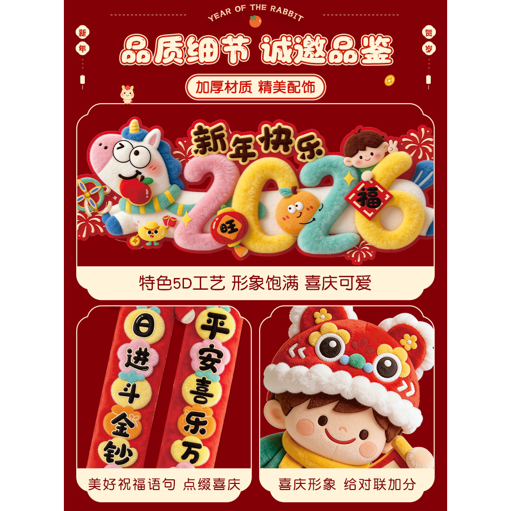 马年对联春联2026年新款新年春节磁吸门贴高档立体门福字春贴装饰,淘宝优惠券,粉丝福利购,淘宝优惠卷