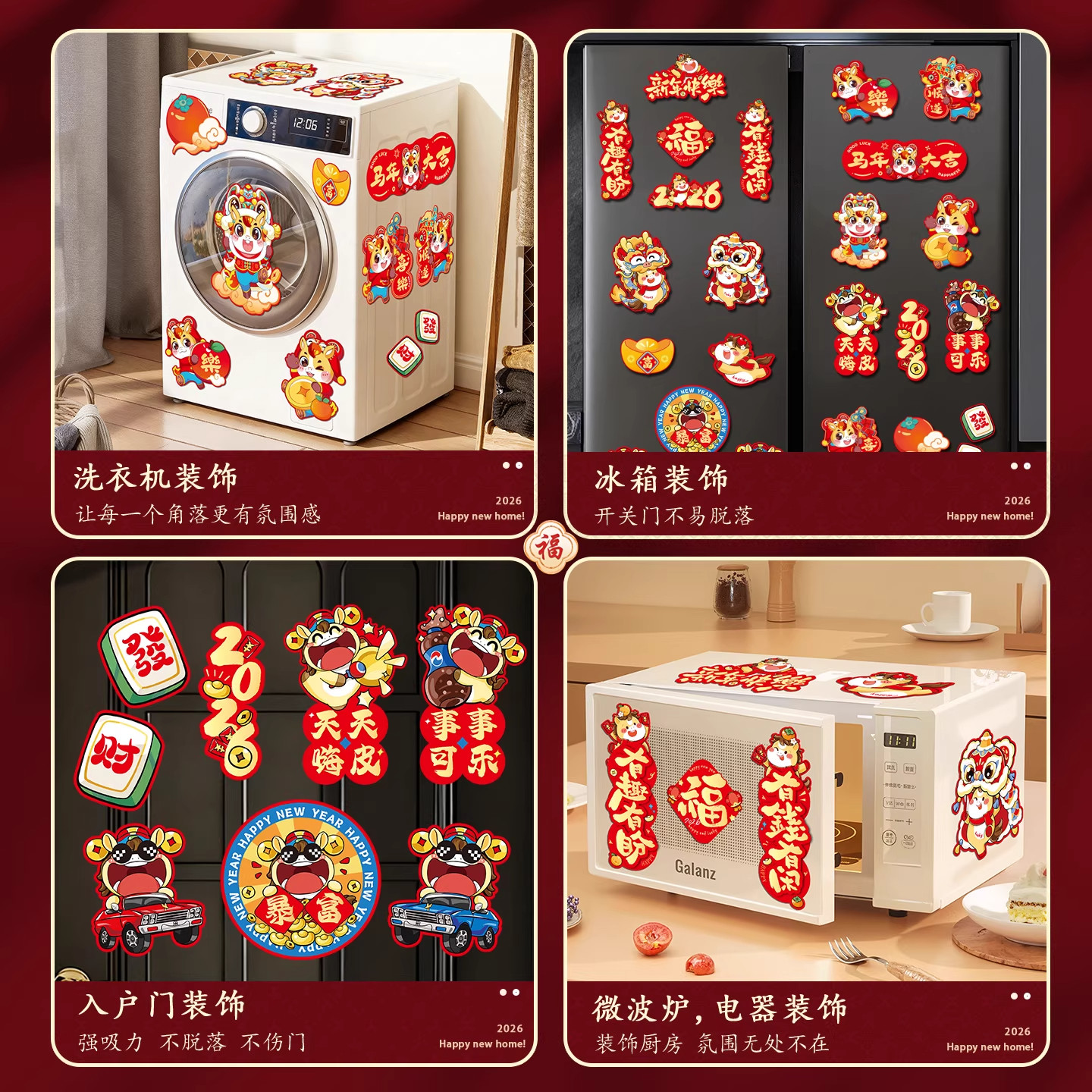 2026马年新款冰箱贴门贴对联磁吸福字春节过年场景布置新年装饰品,淘宝优惠券,粉丝福利购,淘宝优惠卷
