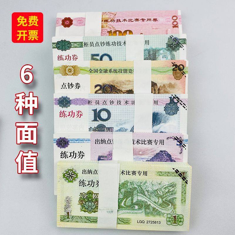 练功券1元5元10元20元50元100元点钞券仿真钞人民币银行练习点钞,淘宝优惠券,粉丝福利购,淘宝优惠卷