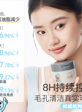 unny卸妆膏控油保湿深层清洁易乳化三效合一敏肌可用