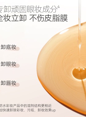 unny卸妆油温和净卸虾青素精华