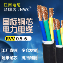 Jiangnan national standard copper core RVV soft cable wire 2 3 4 5 core 2 5 4 6 10 squared charging pile wire and cable