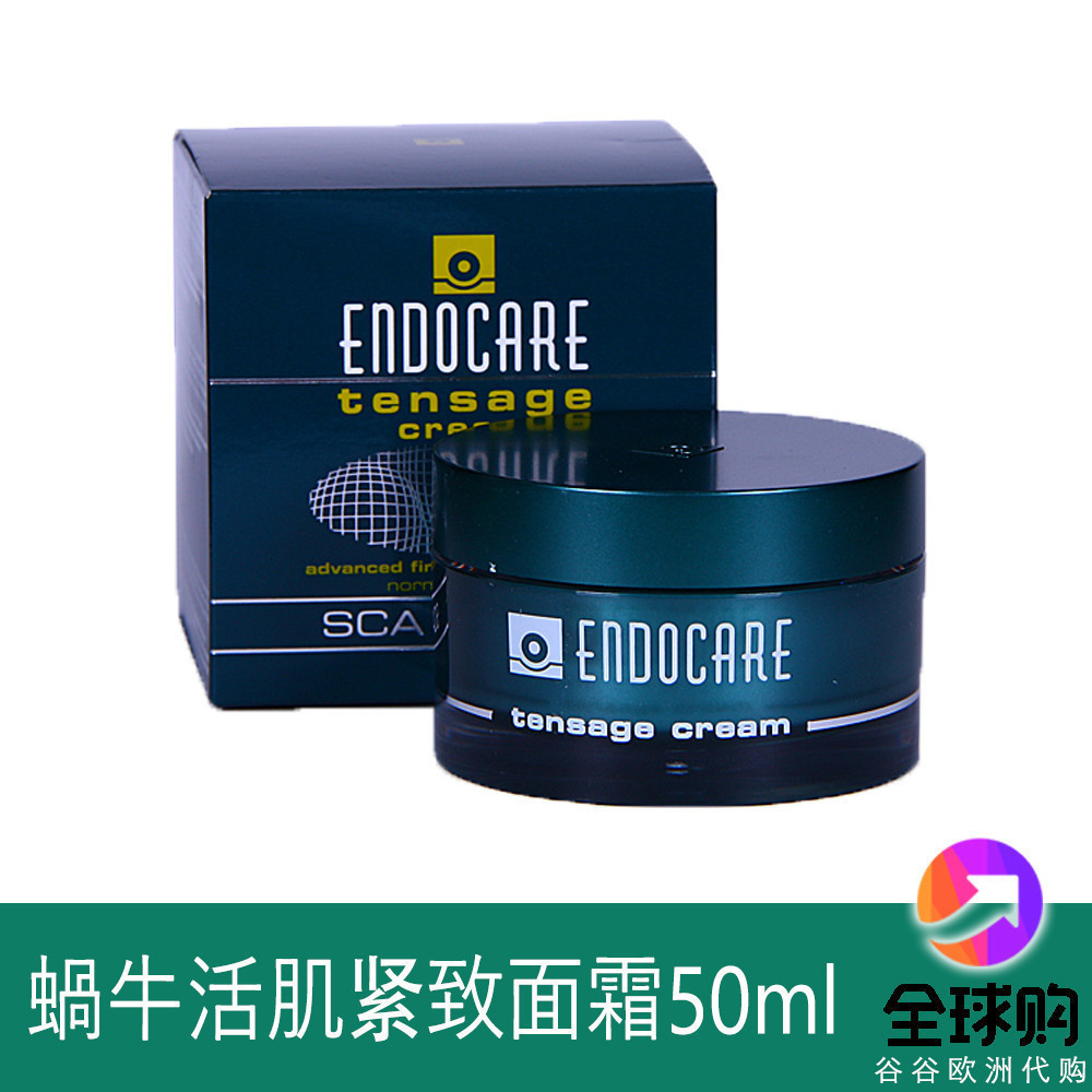 西班牙安多可修護緊緻滋潤蝸牛面霜 ENDOCARE tensage cream50ml