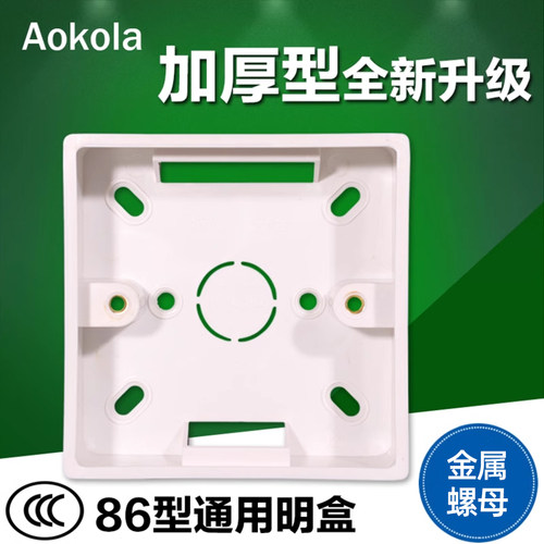 86型通用明盒开关插座接线盒明装底盒家用超薄明线盒加厚开关盒子 - 图0