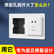 Hole opening large 86 type switch socket bottom case decorative plate tile hole gap repair spacer enlarge panel shade