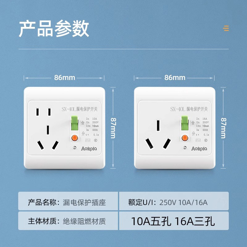 86型2p漏电保护插座10A16A开关家用电热水器空调柜机防触电保护器,淘宝优惠券,粉丝福利购,淘宝优惠卷