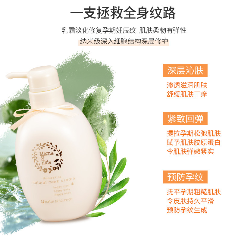 mamakids防妊娠纹滋润淡化保湿霜 欣德海外妊娠纹护理
