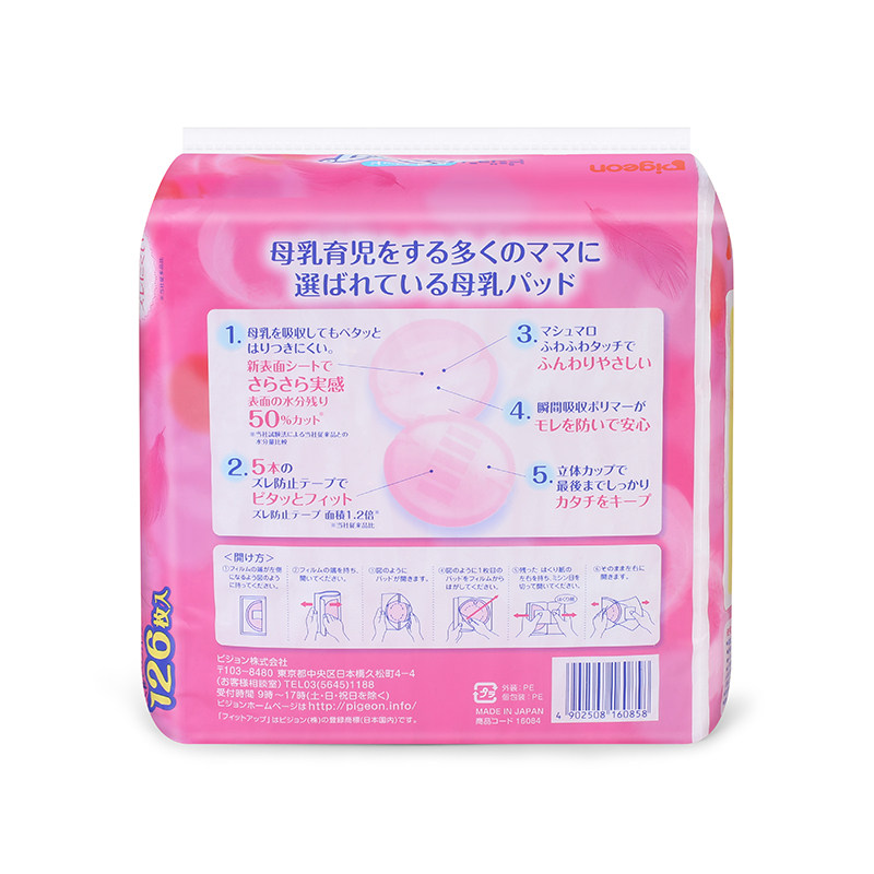 日本贝亲一次性孕产妇防漏防溢乳垫 欣德海外防溢乳垫