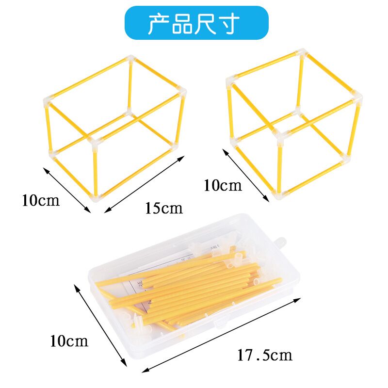 小学数学一二年级可拆卸正方体长方体棱长框架拼接模型立方体教具-图0