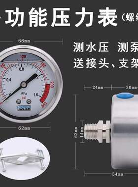 【包邮】售水机立式压力表 2分外丝 天天一泉压力表售水机配件