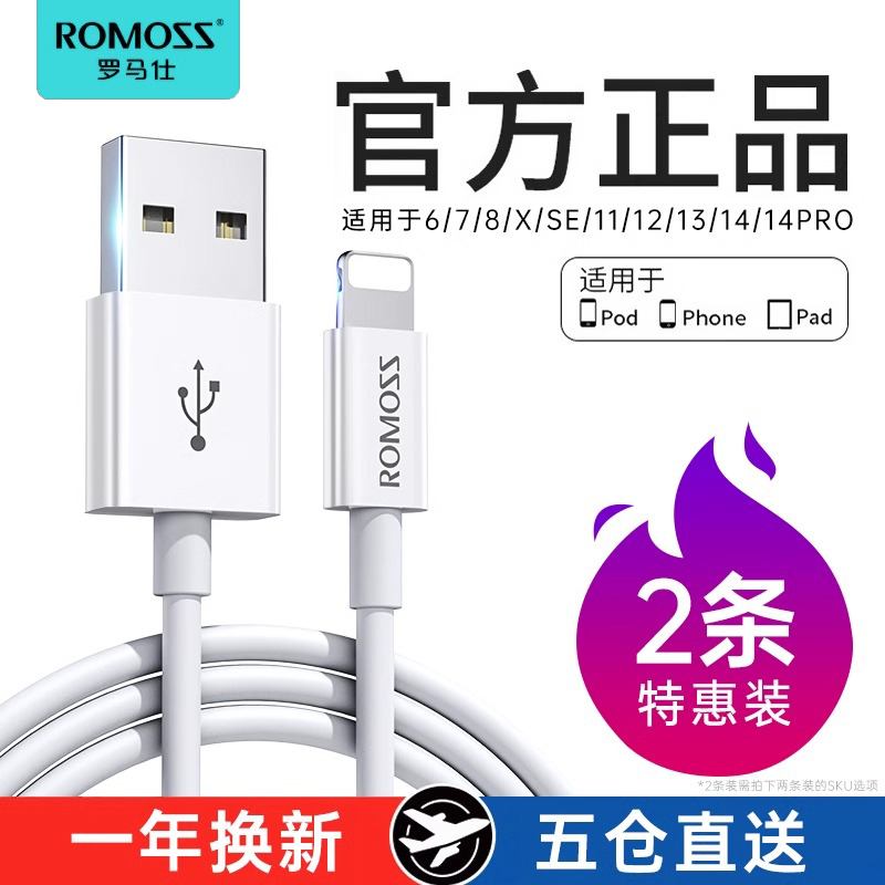 罗马仕适用于苹果iPhone充电正品数据线2.4A大电流短线快充适用于6/7/8/X/11/12/13/14加长加粗充电线