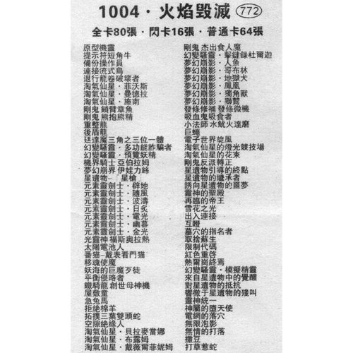 游戏王卡组1004火焰毁灭 元素灵剑士 梦幻崩影 淘气仙星 刚鬼卡牌 - 图0