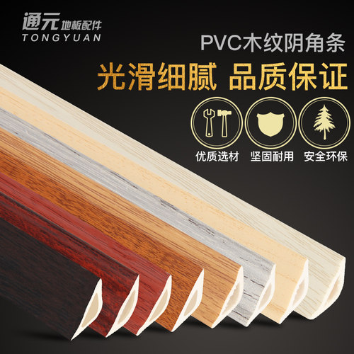 PVC阴角线三角装饰线条塑料木地板压边条自粘型圆弧形吊顶收边条 - 图0