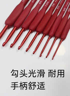 勾针红色软柄钩针手工工