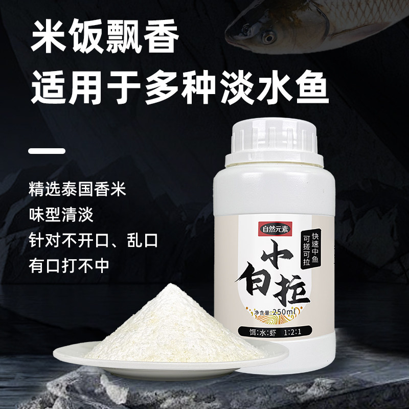 小白拉米饭拉饵虾肉拉饵无限回锅鱼滑口鱼黑坑老滑鱼钓鱼饵料鲫鲤,淘宝优惠券,粉丝福利购,淘宝优惠卷